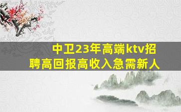 扬州KTV招聘